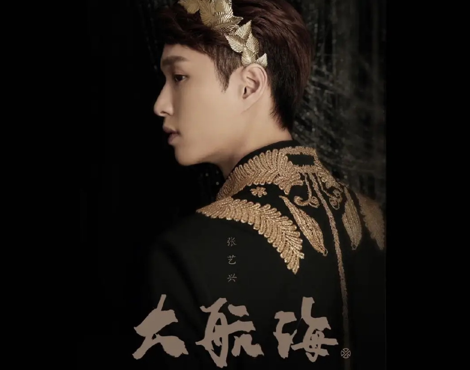 张艺兴|张艺兴大航海二巡是一次真正的冒险,他就是为舞台而生的