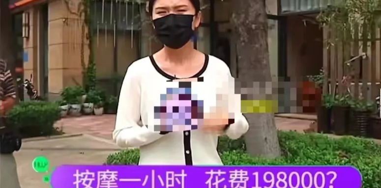 河南郑州,女子按摩1小时,被店员告知消费198000元!