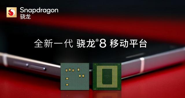 5G|高通新骁龙8赋能2022国产旗舰手机,充分释放5G潜能