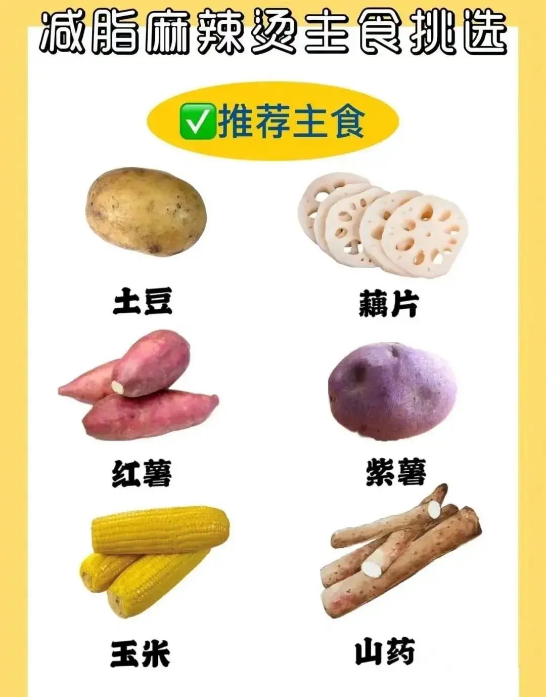 低碳水 ？减肥期间吃麻辣烫瘦更快