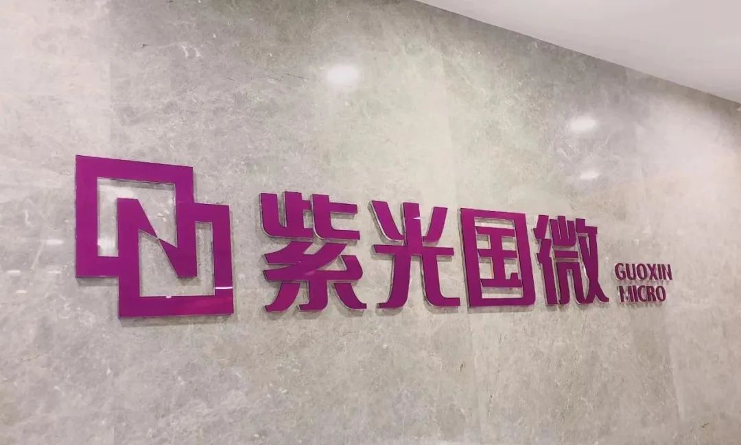 芯片|紫光国微布局芯片测试,捷准芯测乘东风起飞