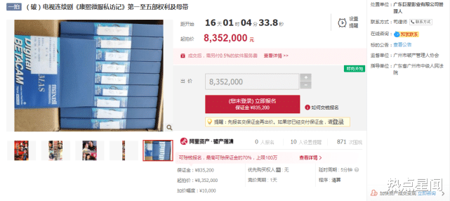 张国立|《康熙微服私访记》被拍卖，起拍价835.2万元，张国立有望拍续集