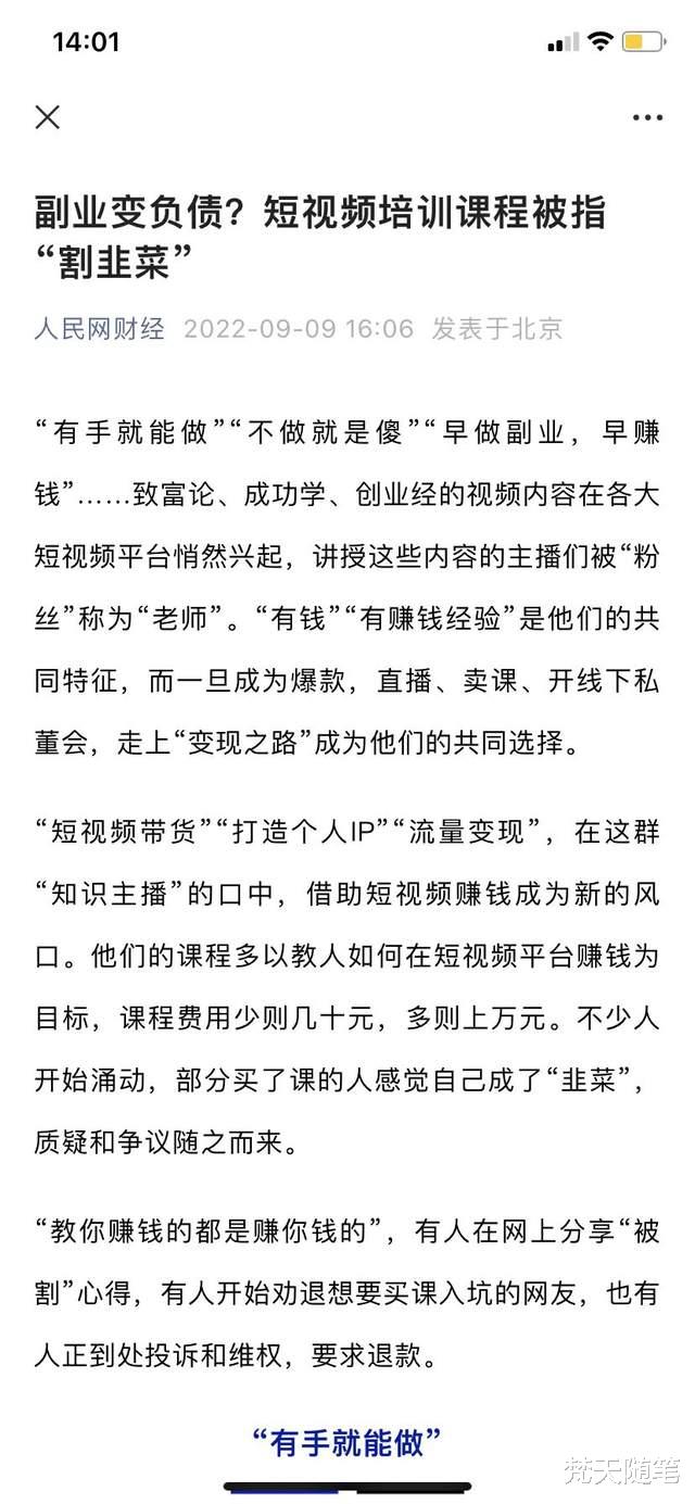 软件|头部博主被人民网点名割韭菜，百万账号已封禁，宣告着一个时代的结束