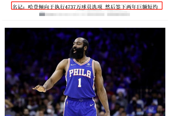 NBA争冠格局大变,2换5交易!詹皇欧文商讨联手!哈登3年1亿5000万续约