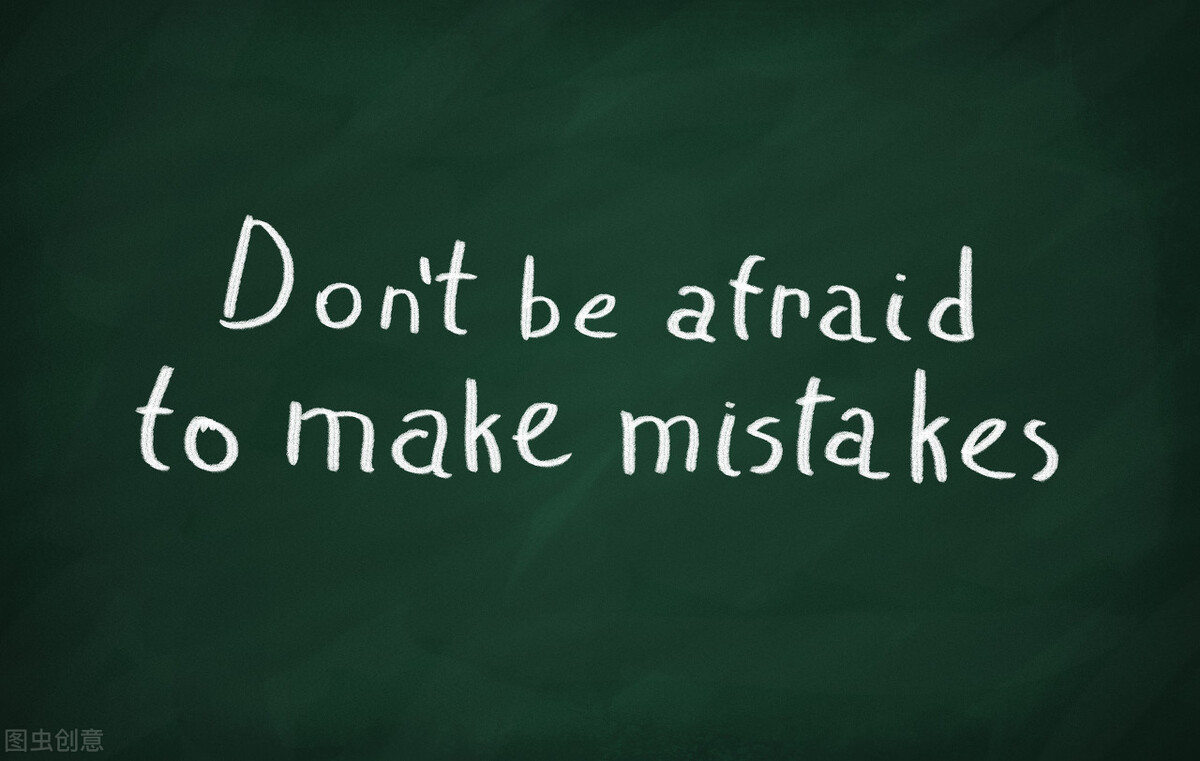 招聘|职场高手都懂得适度犯错