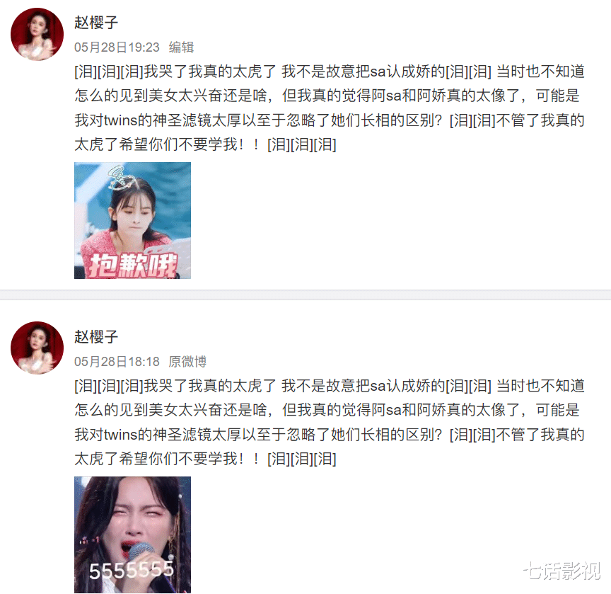 赵樱子|笨蛋美人称霸热搜，景甜翻车，赵樱子自认情商低，张碧晨气坏观众