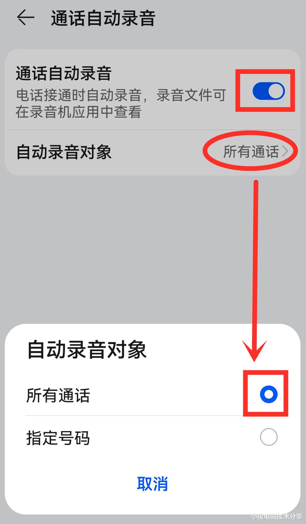 |手机拨号界面上的隐藏功能，打开后电话能自动录音，太实用了