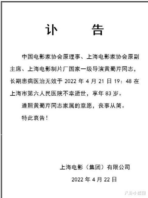 黄蜀芹|导演黄蜀芹病逝,5年前最后露面已患阿兹海默症,曹可凡发声哀悼