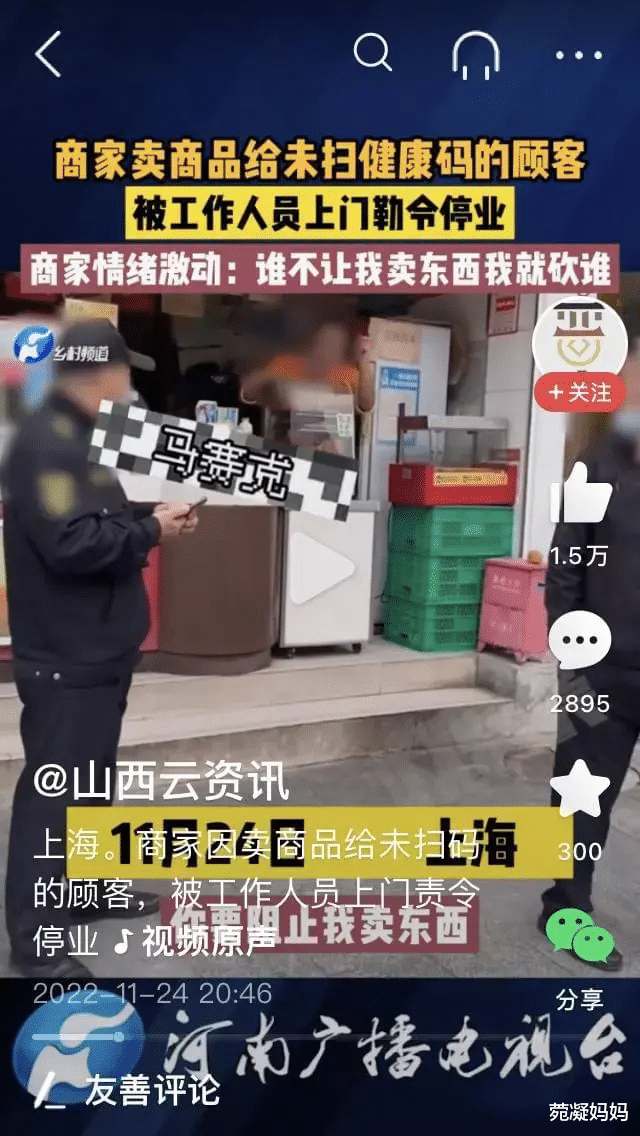 上海一店铺因为有顾客未扫场所码被封店,怒称谁封店砍死谁