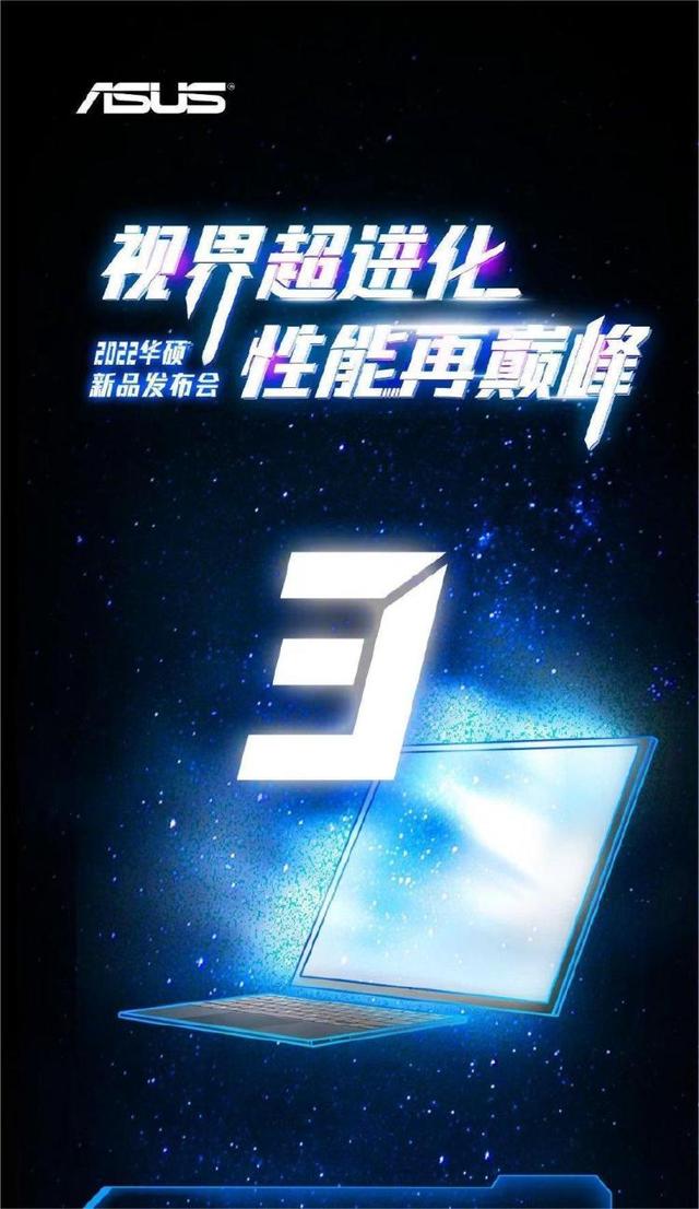 上海市|2022 华硕秋季新品发布会定档9月7日