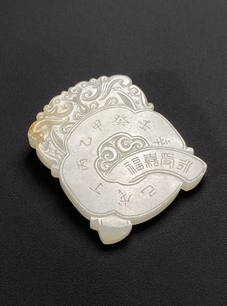 和田玉籽料|明 和田玉籽料 白玉 双龙纹 天干地支 玉珮 玉牌 挂件