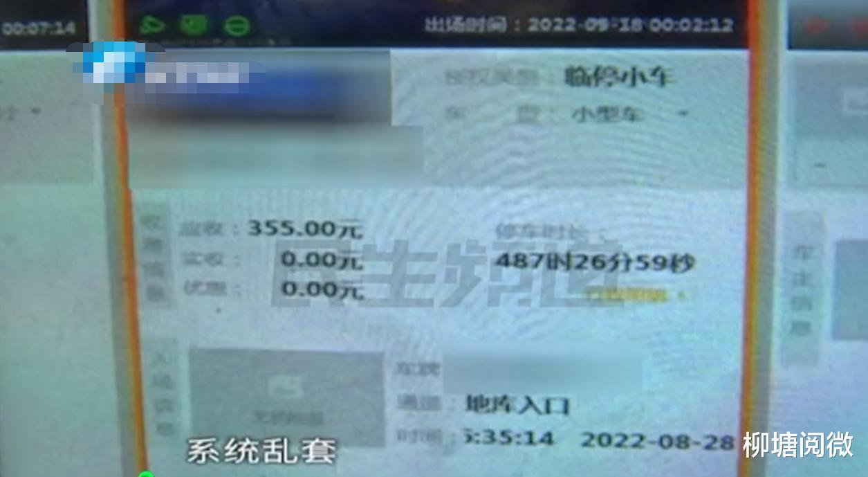 系统故障半小时产生355元停车费,保安固执收费,业主被耽搁3个小时