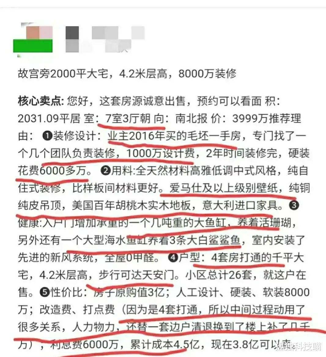 王石|缺钱了吗?王石降价7000万甩卖故宫旁的大豪宅!