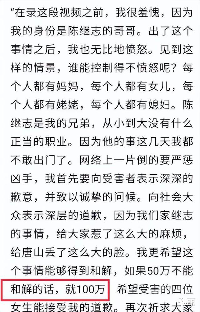 唐山陈继志亲人轮番回应，受伤女子母亲出面