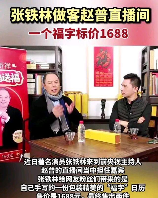 关宝慧|男演员“穷”疯了直播卖春联翻车，一个福字1688元，被网友卖惨了