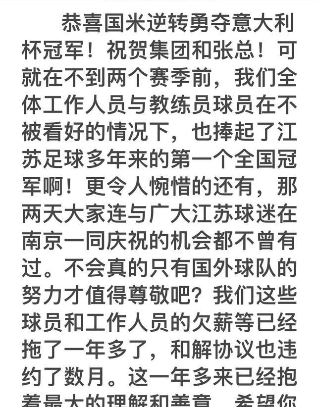 国际米兰|恭喜张总，但该还钱了！国米捧杯国内欠薪，国足队长吴曦带头讨薪