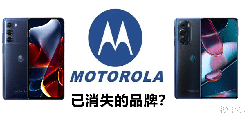 |坐拥两款地板价手机的moto，却成了“已消失的品牌”，冤不冤？