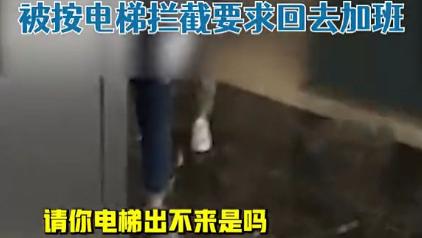 职场故事|男子下班被拦：领导无能，员工幼稚，加班真的无解吗？