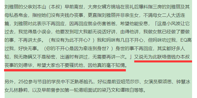 刘德华|刘德华干爹去世，其家属喊话不要因为帛金骚扰华仔，他是无辜的