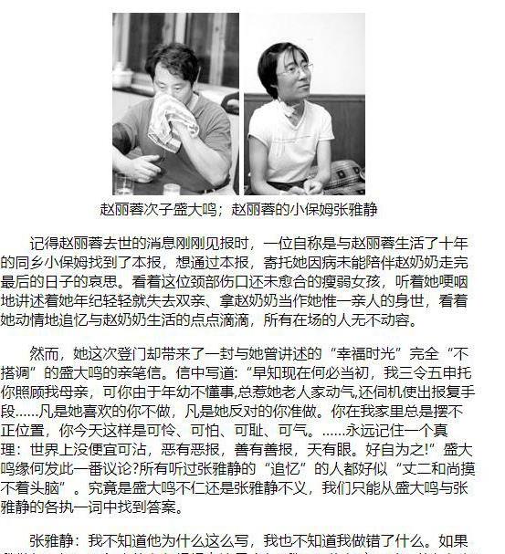 赵丽蓉|赵丽蓉保姆张雅静:陪伴赵丽蓉生命的最后10年,现在生活状况怎样