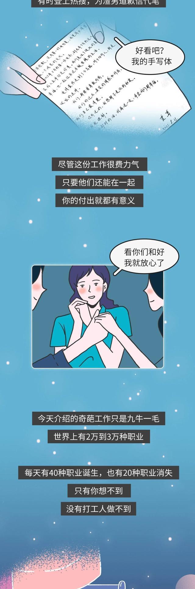 职业教育|2022年颠覆三观的4大“奇葩”职业,你听过没?一组漫画「科普」