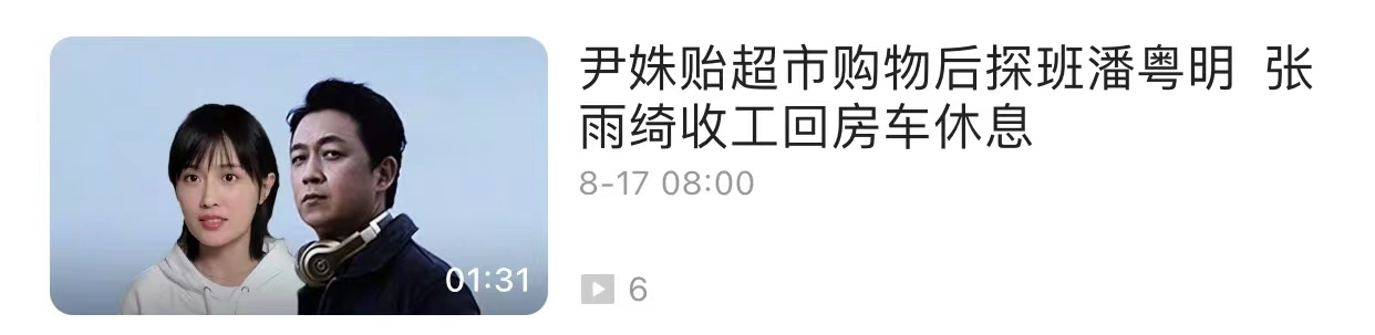 潘粤明|潘粤明绯闻女友探班!女方高颜值美腿瞩目,被曝恋爱同居已4年