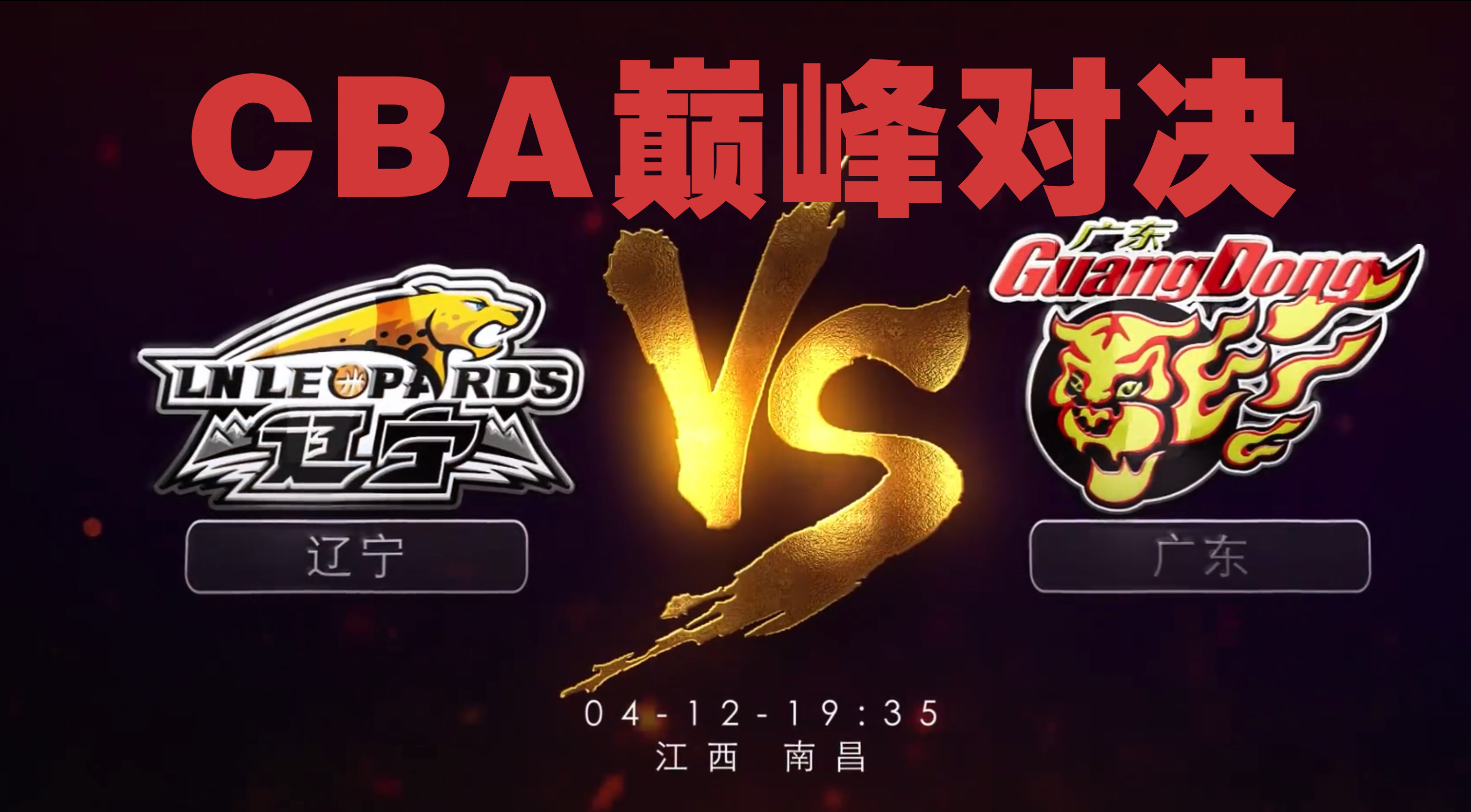 辽宁男篮|CBA巅峰对决，辽宁或给“十一冠王”上课，两队球员年薪对比