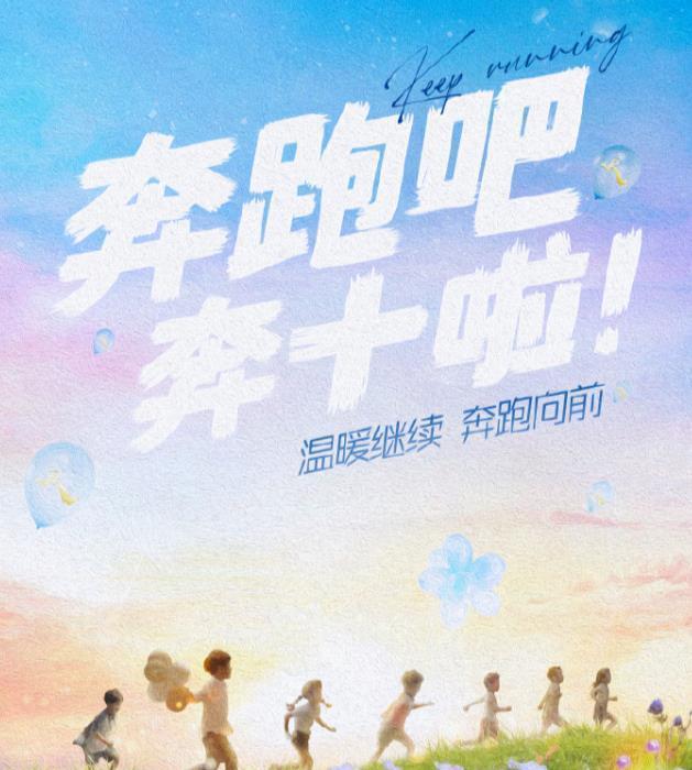 奔跑吧兄弟|《奔跑吧》第十季将从昆明首发录制？李晨：这次全是南方城市