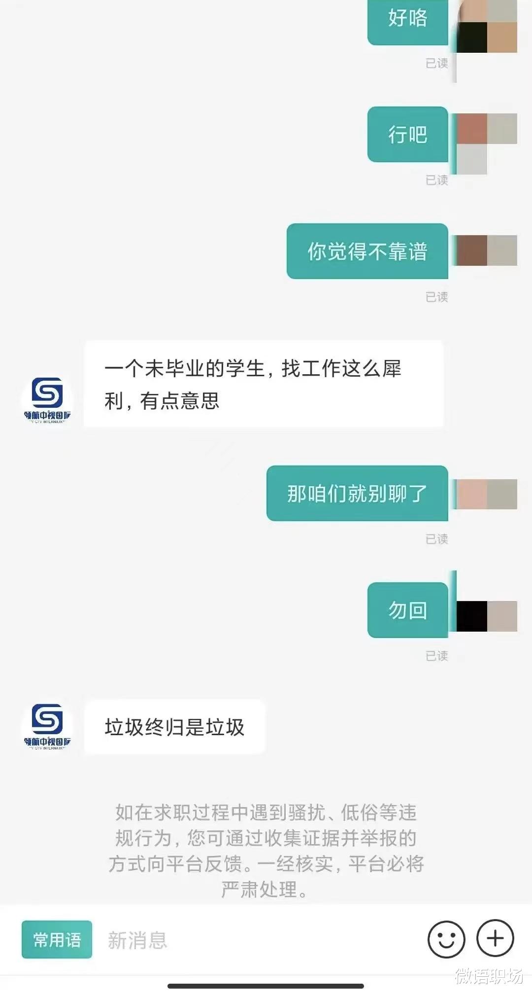 求职|大学生正常求职，HR无端辱骂，招聘者何必高人一等？