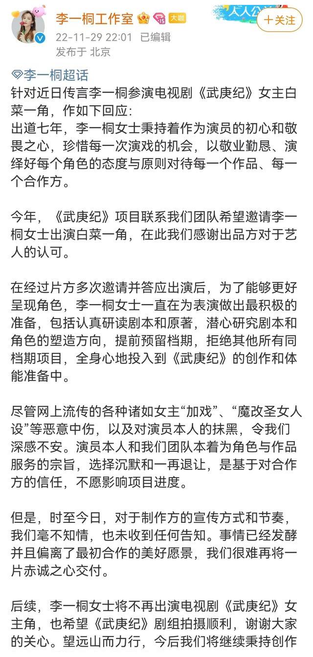 李一桐|李一桐将不再出演武庚纪！祝绪丹接替搭档任嘉伦