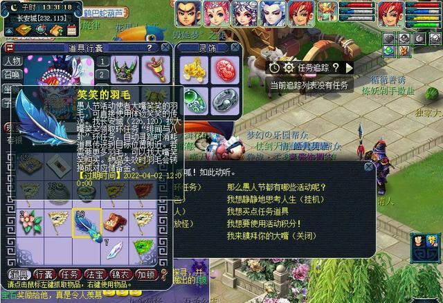 |系统赠送飞行道具提升任务效率？2022愚人节活动抢先体验