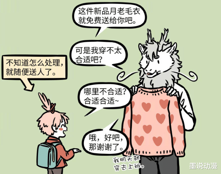 敖烈|非人哉：织女将爱情精华织成毛衣，敖烈穿上它，瞬间变成情圣