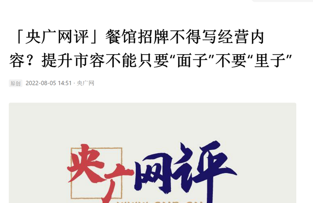 央媒猛批店招只能写店名,少搞形式主义的“花肠子”!