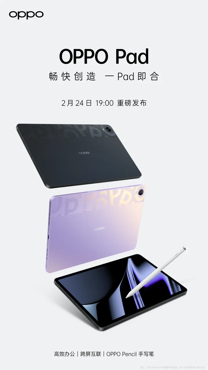 OPPO|安卓平板市场今年可要热闹了，OPPO Pad即将发布