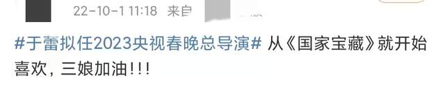 春晚|2023春晚总导演曝光！为《国家宝藏》制片人，曾当张艺谋“军师”