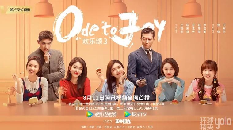 欢乐颂第三季|人设拉胯、剧情尴尬、故事悬浮,《欢乐颂3》扑得不冤