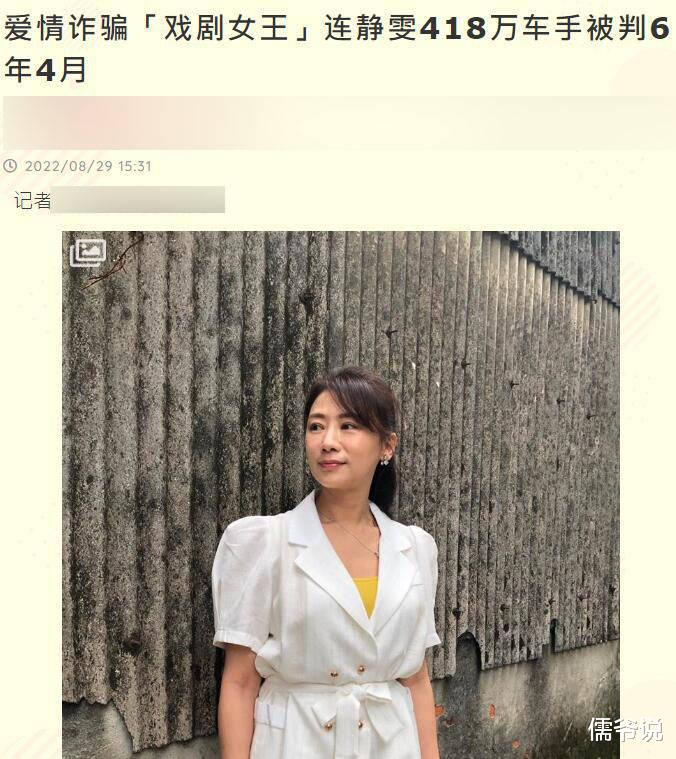 42岁女星网恋被骗1600万,骗子连骗30人金额高达6100万,现无力还钱被判刑