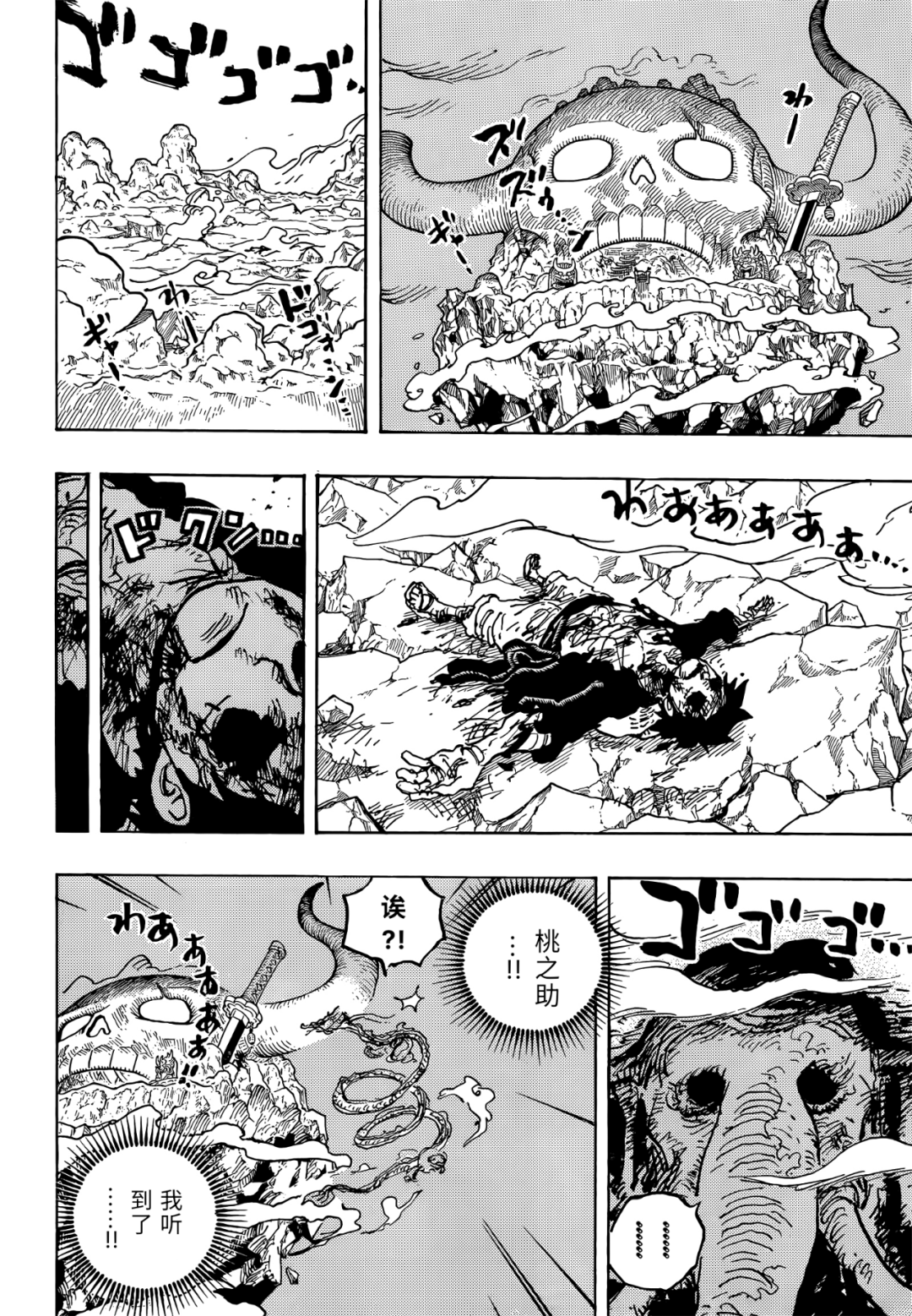 漫画|【漫画】海贼王1043话高清汉化：一起去死吧