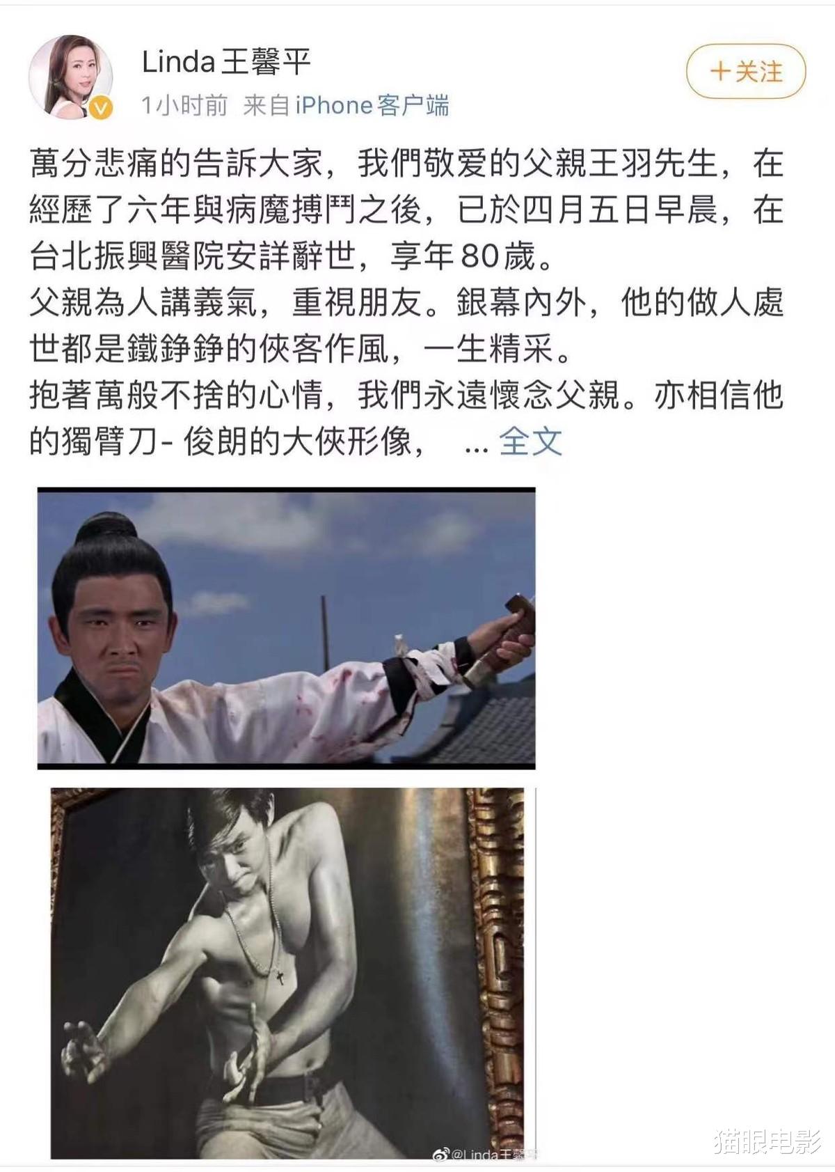 王羽|一代刀王王羽离世，他是香港首位百万影帝，曾获金马终身成就奖