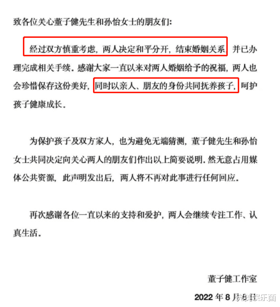 董子健|董子健孙怡官宣离婚，结婚5年未曾领证，被质疑跟婆婆王京花有关