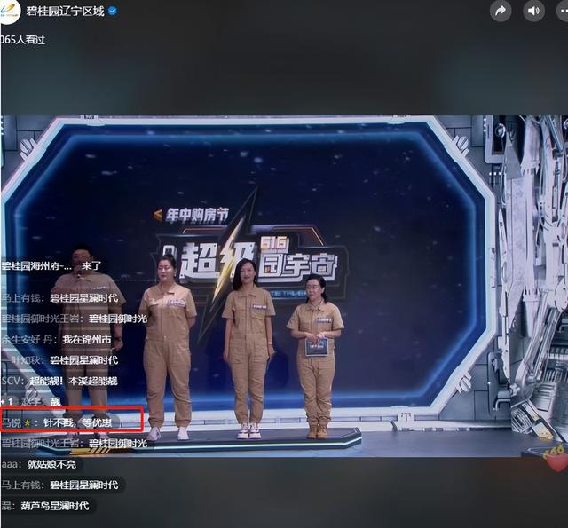 碧桂园|碧桂园“超级园宇宙”带火房企直播,“云卖房”再创新范式