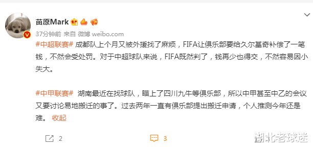 林希妤|4年来中甲首次没有四川球队？媒体人：四川优必选或变长沙九牛