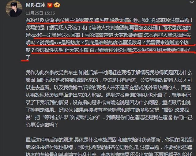 吴倩|白冰大G被烧，发文抱怨却被批造谣、蹭热度，本人：选择性失明？