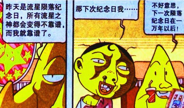 漫画|奋豆舍弃“主角光环”与女神形同陌路,奋豆:我很傻,但我很快乐