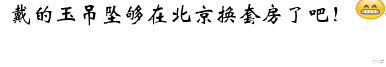 谢宁|演员谢宁穿环卫服扫大街，自称转行，网友：胸口吊坠能换套房了吧