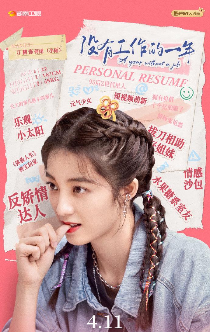 迪丽热巴|4.9剧讯:张晚意 迪丽热巴 刘亦菲 龚俊 杨洋 赵露思 许凯 景甜 辣目洋子