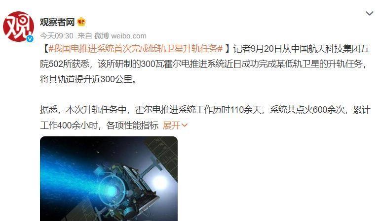 我国最新完成300W电推进卫星变轨,一网打尽SpaceX星链不再是梦