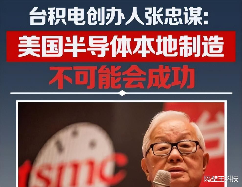 台积电|摊牌了！台积电再次发声，美还坐得住吗？