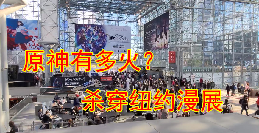 漫展|原神如今有多火？纽约漫展cos，安柏的笑容太治愈了！