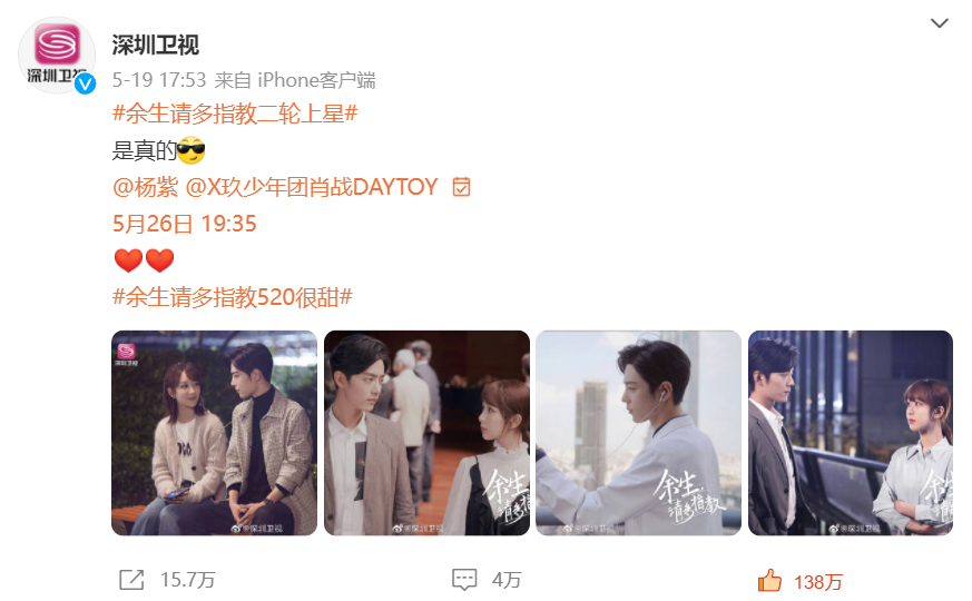 穿衣搭配|深圳卫视大手笔，《余生》二轮预热好猛，杨紫和肖战发文配合宣传